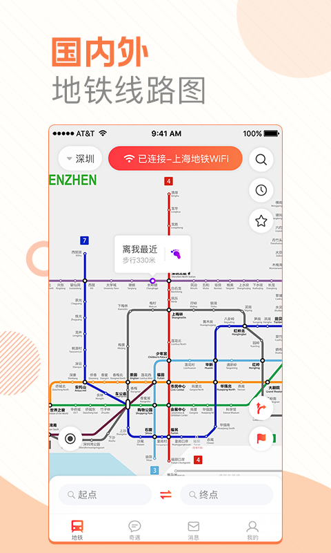 玩转地铁